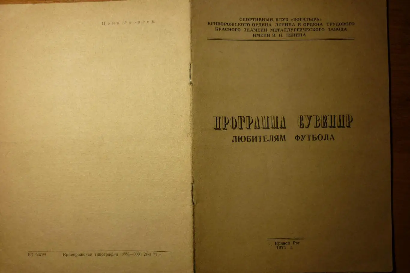 Буклет Кривбасс(Кривой Рог) - 1971