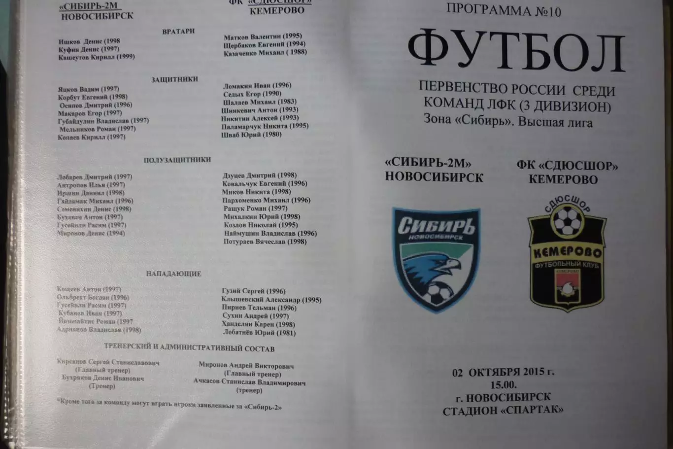 Сибирь-М(Новосибирск) - СДЮСШОР-Кемерово(Кемерово) - 2015