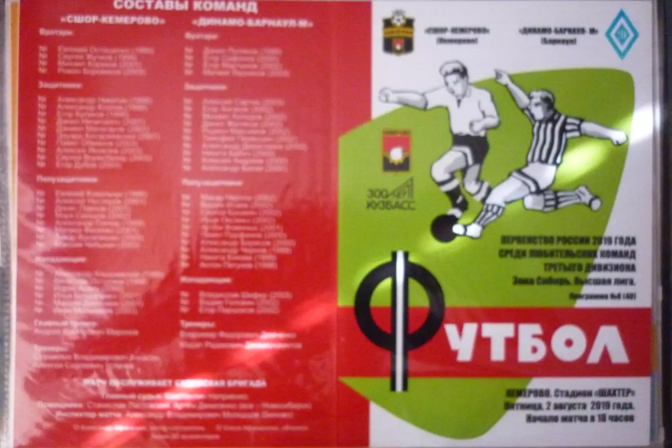 СДЮСШОР-Кемерово(Кемерово) - Динамо-М(Барнаул) - 2019