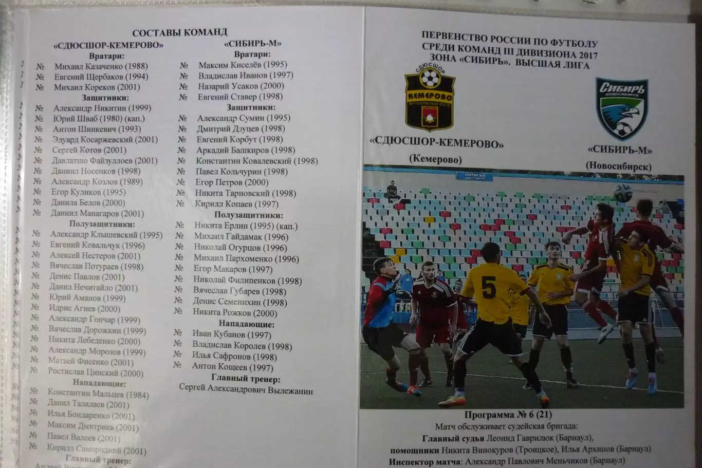 СДЮСШОР-Кемерово(Кемерово) - Сибирь-М(Новосибирск) - 2017