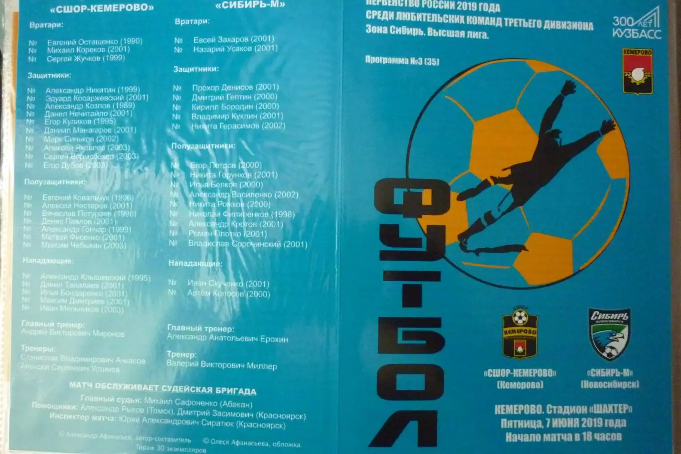 СДЮСШОР-Кемерово(Кемерово) - Сибирь-М(Новосибирск) - 2019