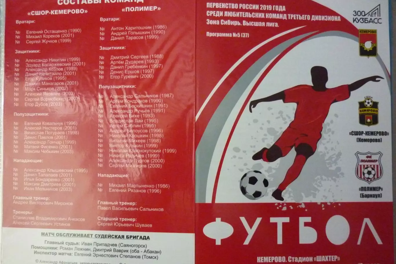 СДЮСШОР-Кемерово(Кемерово) - Полимер(Барнаул) - 2019