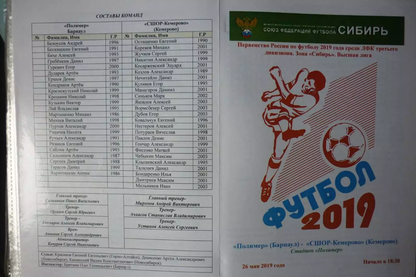 Полимер(Барнаул) - СДЮСШОР-Кемерово(Кемерово) - 2019