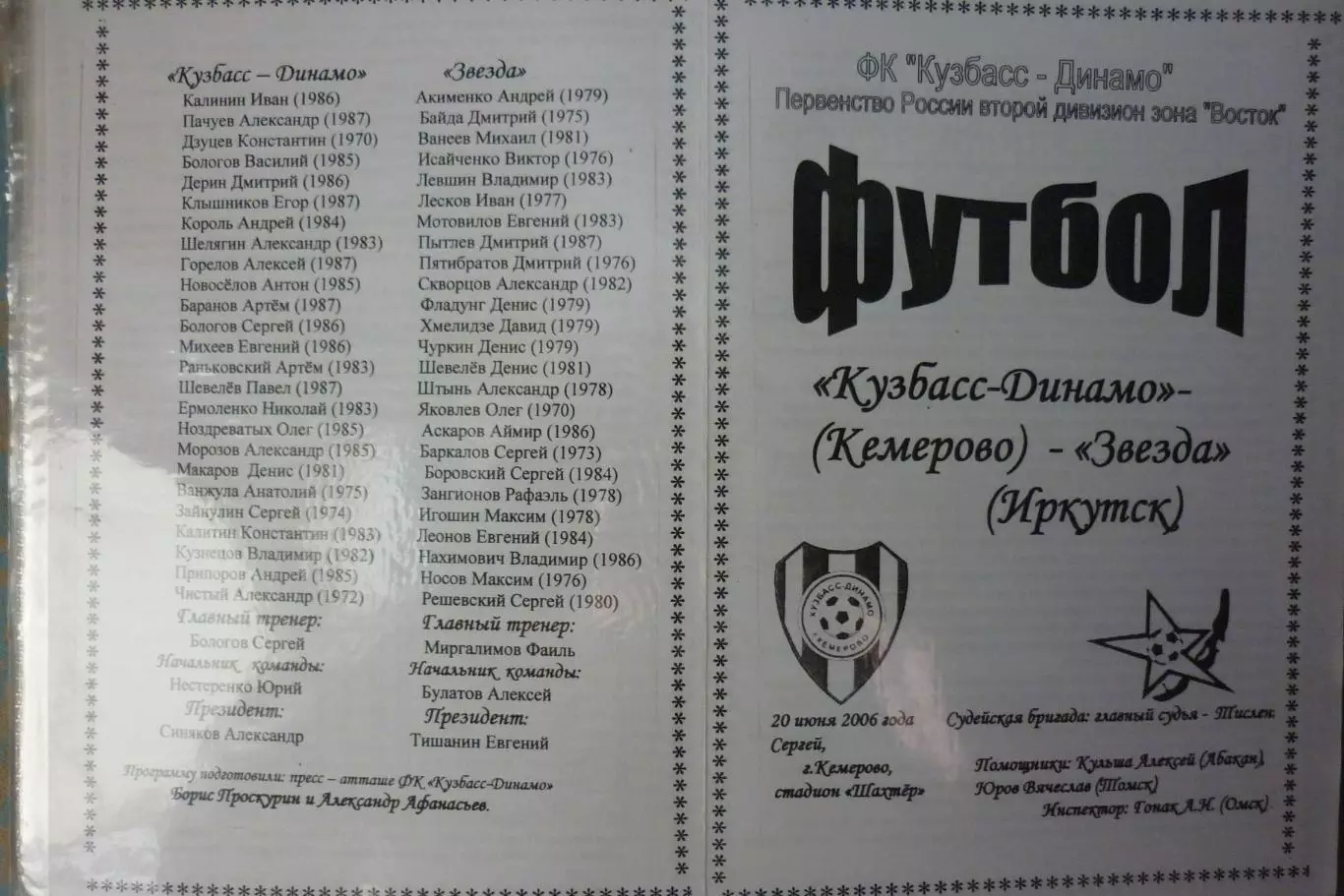 Кузбасс(Кемерово) - Звезда(Иркутск) - 2006