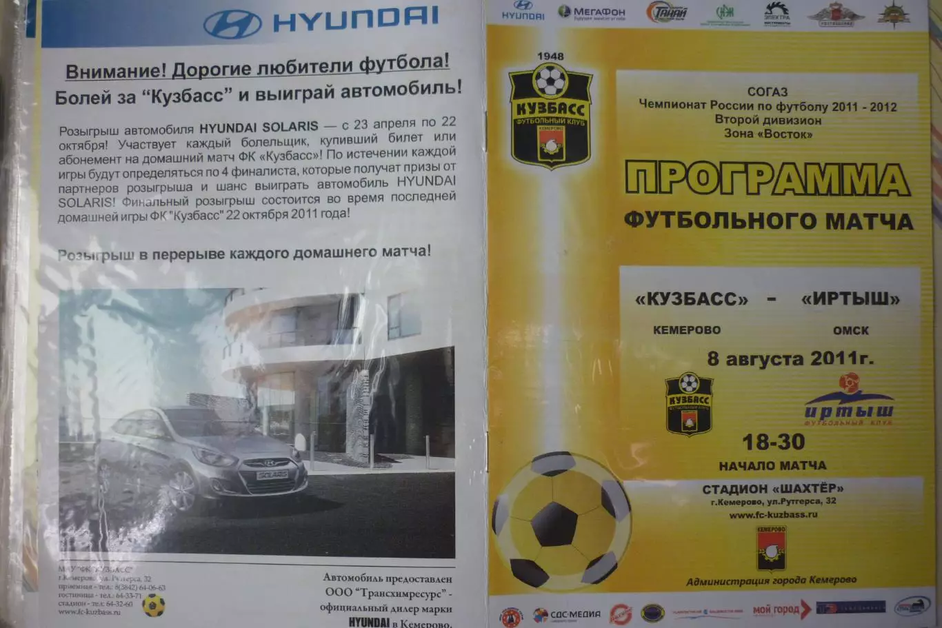 Кузбасс(Кемерово) - Иртыш(Омск) - 2011/12