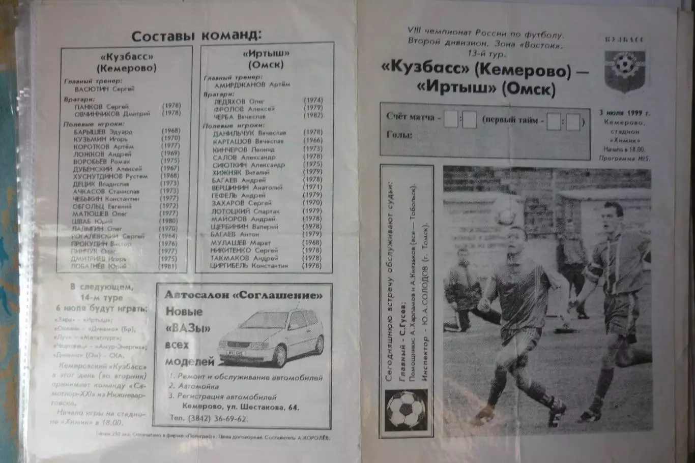 Кузбасс(Кемерово) - Иртыш(Омск) - 1999