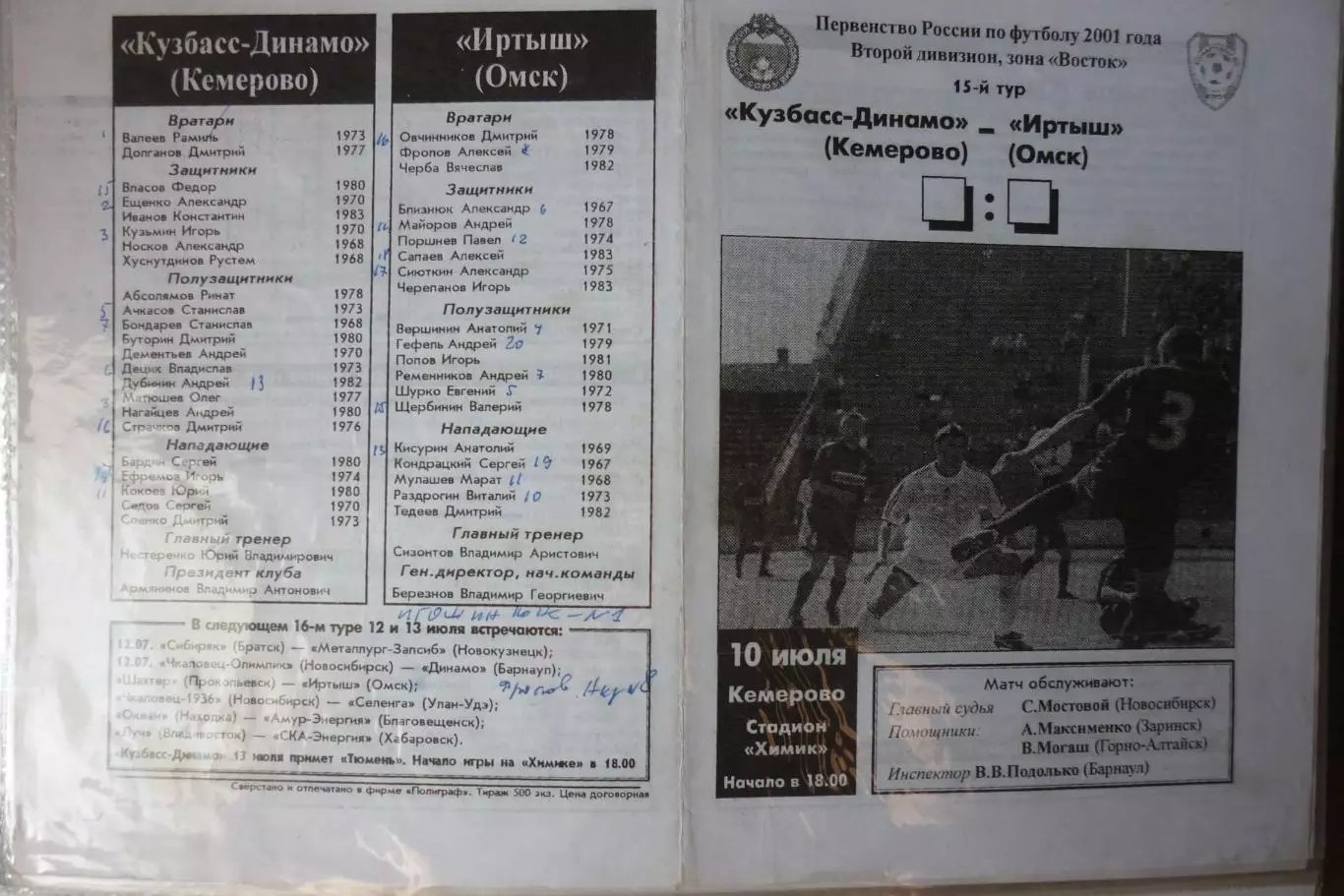 Кузбасс(Кемерово) - Иртыш(Омск) - 2001 состояние