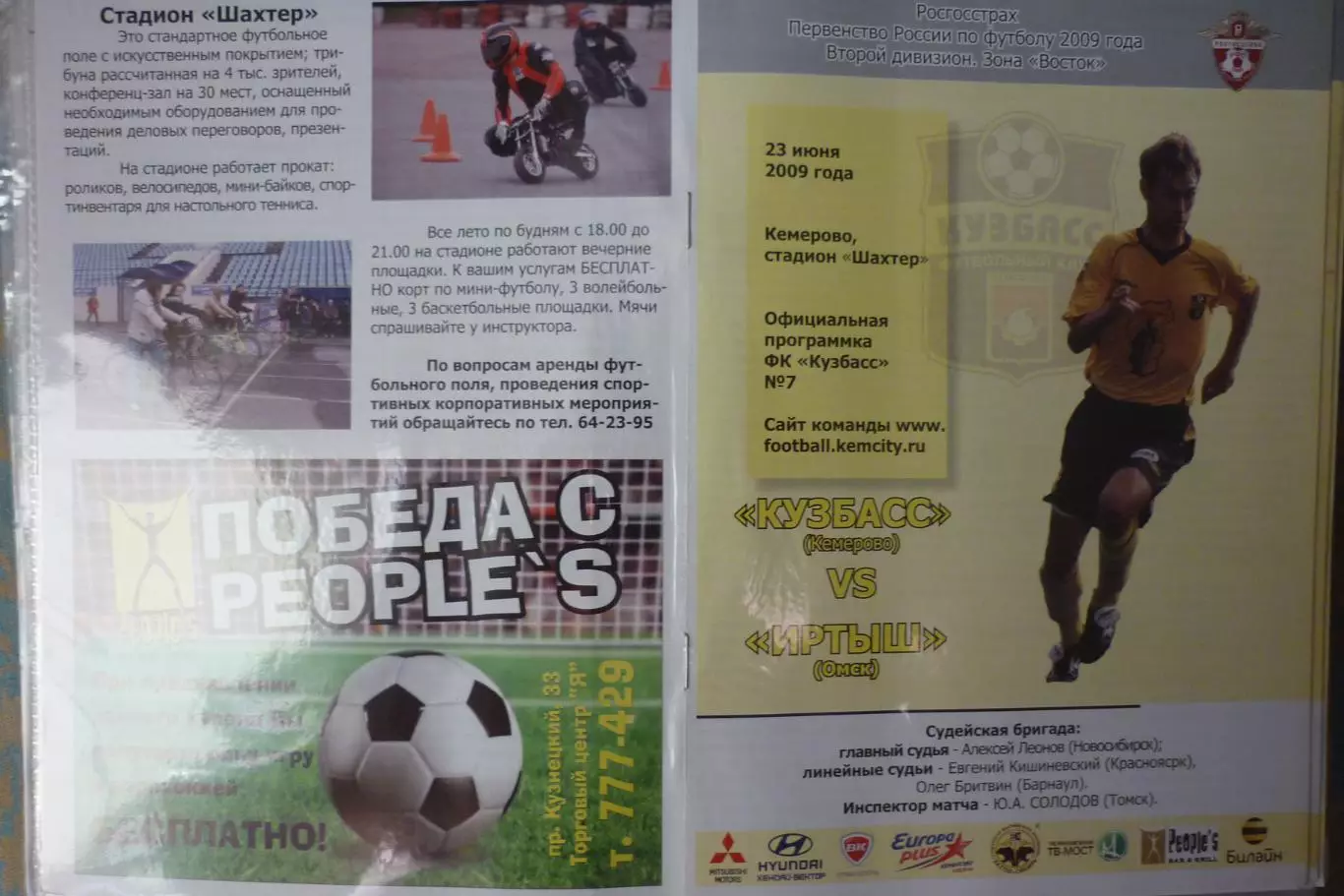 Кузбасс(Кемерово) - Иртыш(Омск) - 2009