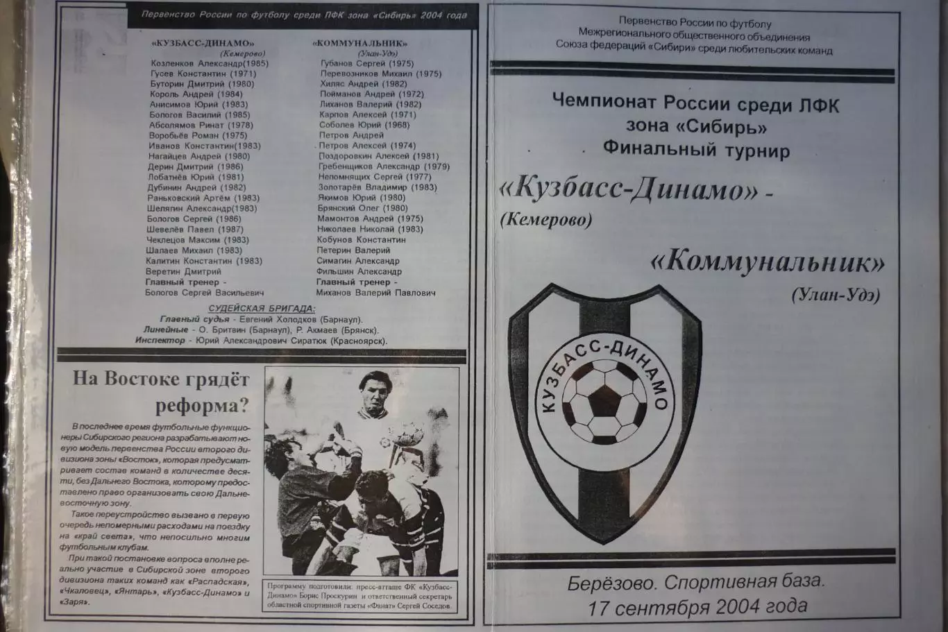 Кузбасс(Кемерово) - Коммунальник(Улан-Удэ) - 2004