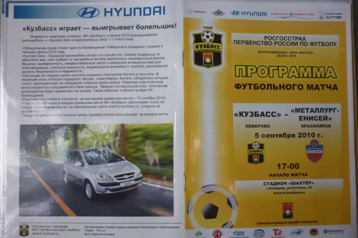 Кузбасс(Кемерово) - Металлург(Красноярск) - 2010 - игра 2