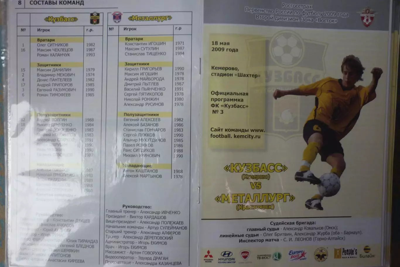 Кузбасс(Кемерово) - Металлург(Красноярск) - 2009 - игра 1