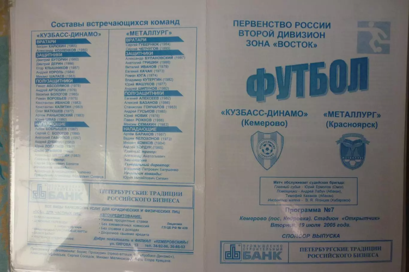 Кузбасс(Кемерово) - Металлург(Красноярск) - 2005