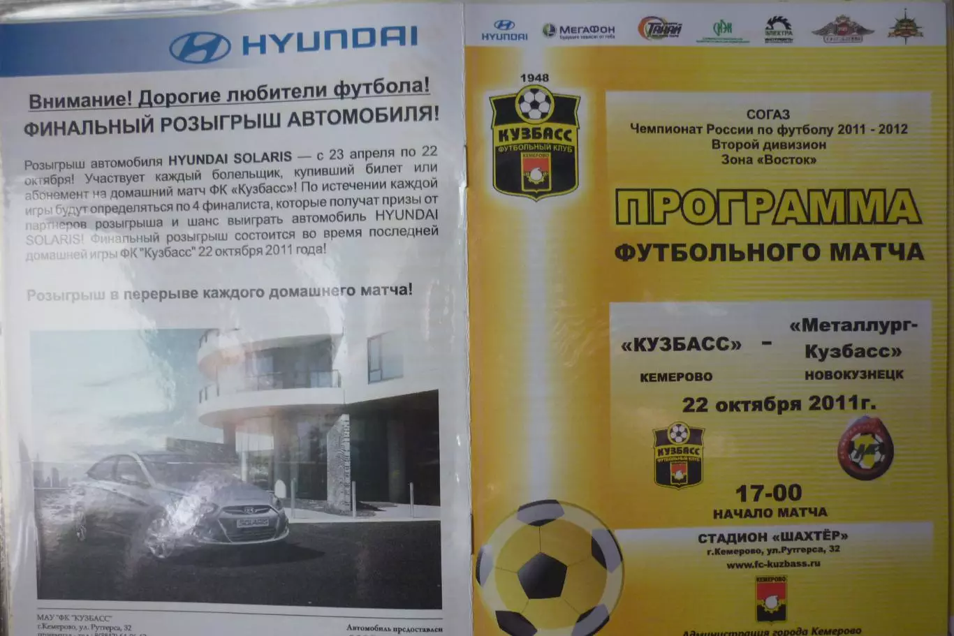 Кузбасс(Кемерово) - Металлург(Новокузнецк) - 2011/12 - игра 2