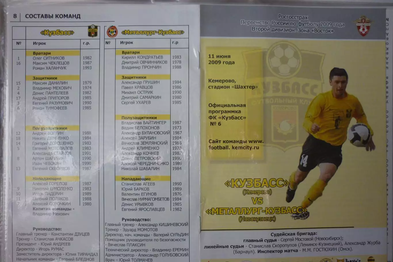 Кузбасс(Кемерово) - Металлург(Новокузнецк) - 2009 - игра 1