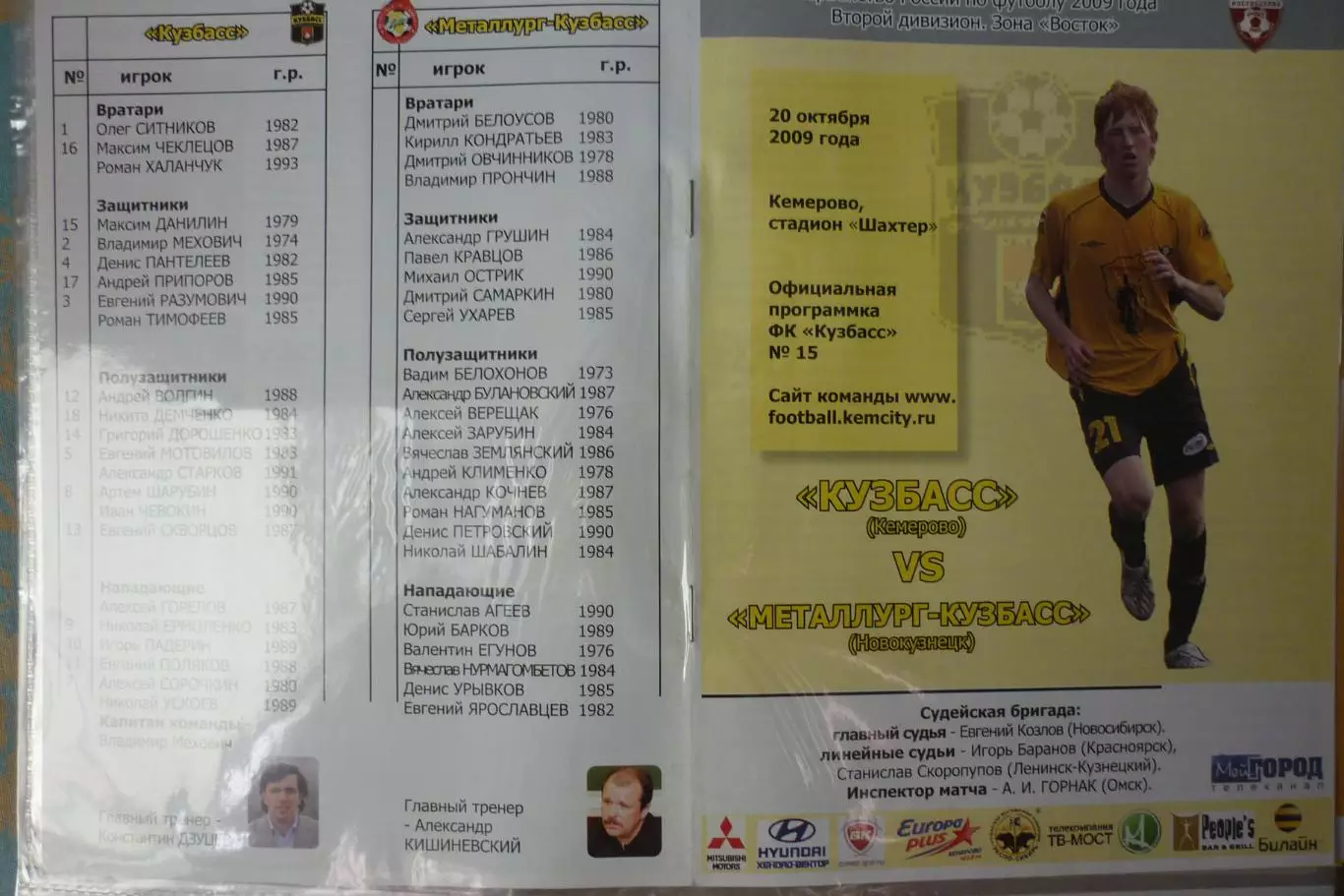 Кузбасс(Кемерово) - Металлург(Новокузнецк) - 2009 - игра 2