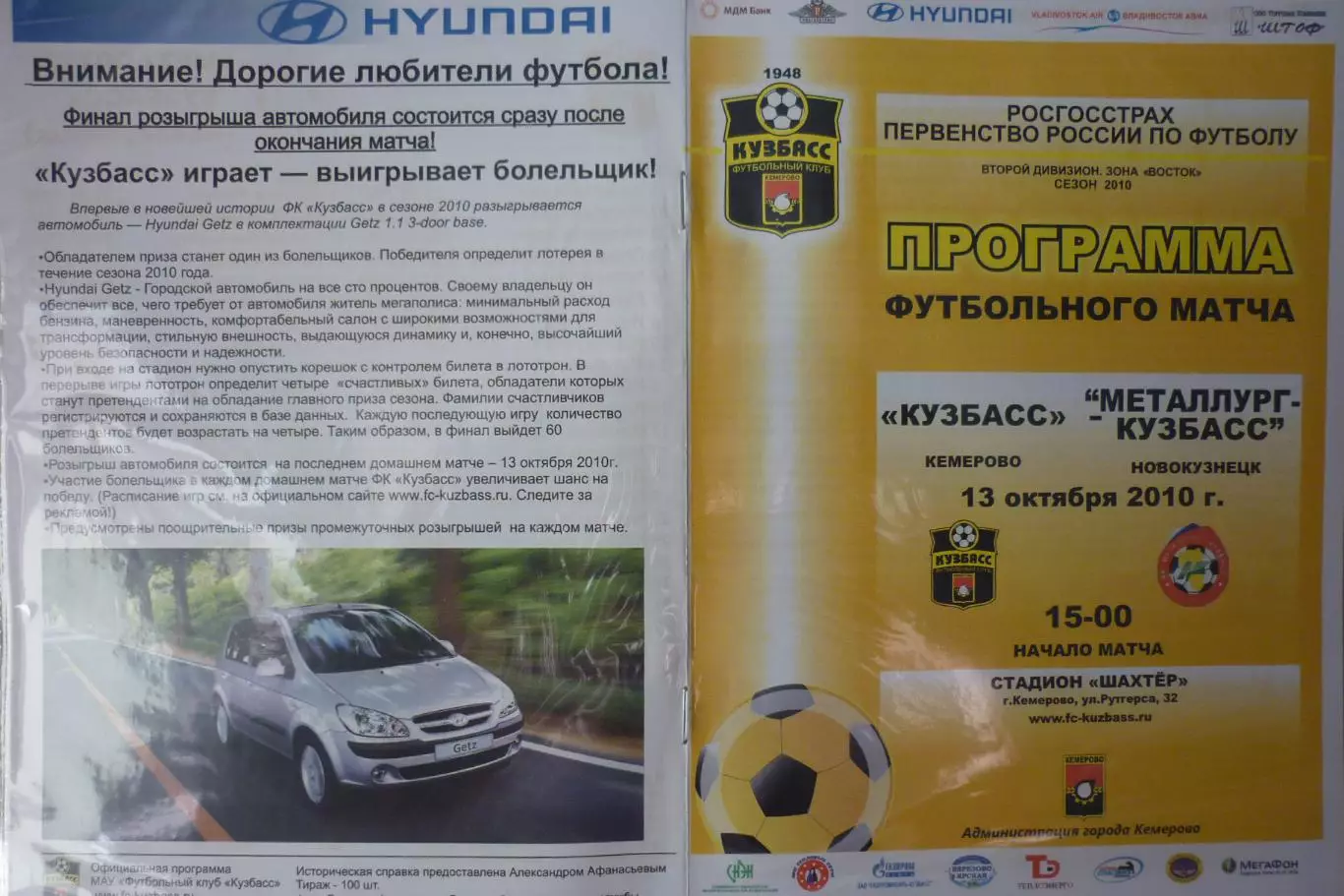 Кузбасс(Кемерово) - Металлург(Новокузнецк) - 2010 - игра 2