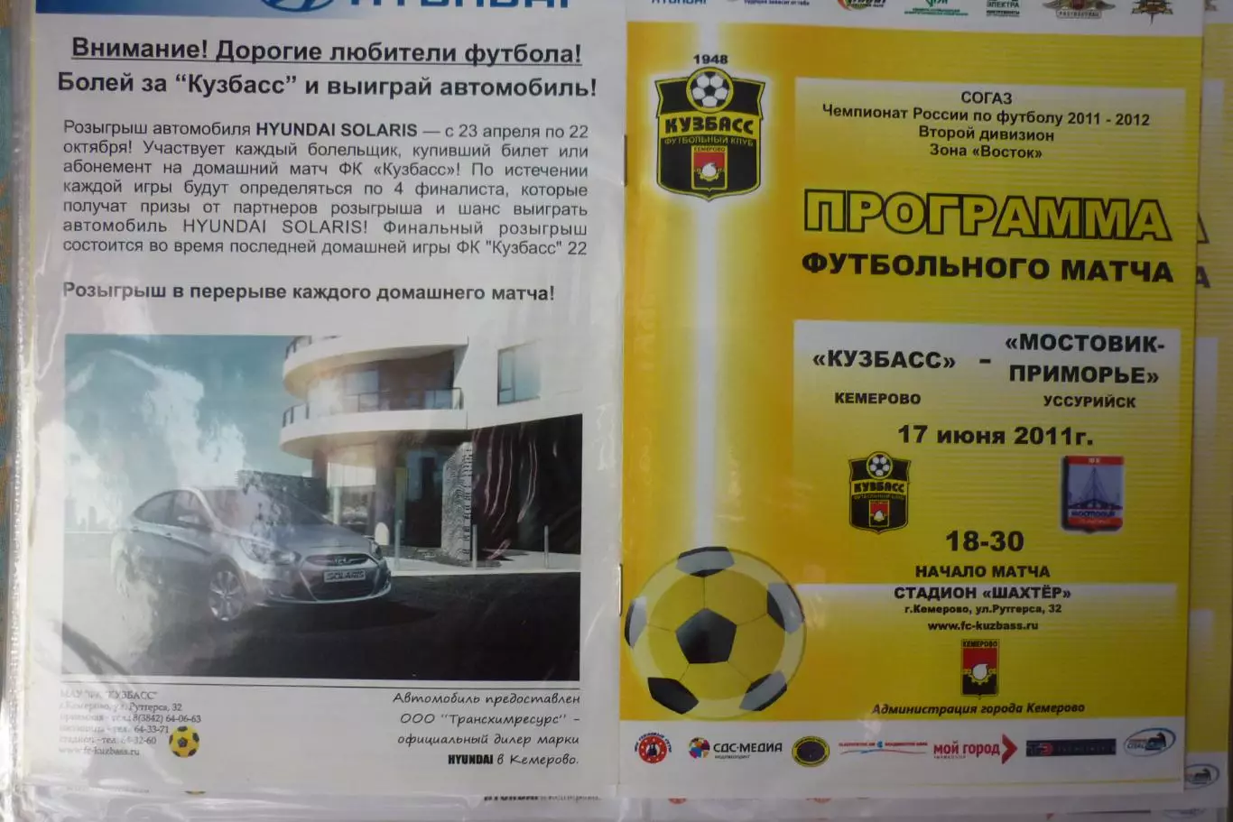 Кузбасс(Кемерово) - Мостовик-Приморье(Уссурийск) - 2011/12 - игра 1