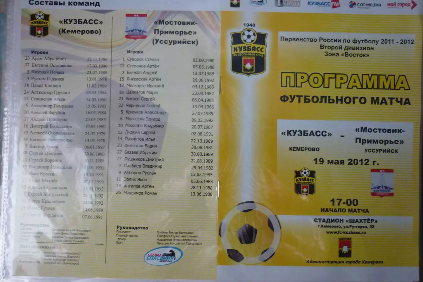 Кузбасс(Кемерово) - Мостовик-Приморье(Уссурийск) - 2011/12 - игра 2