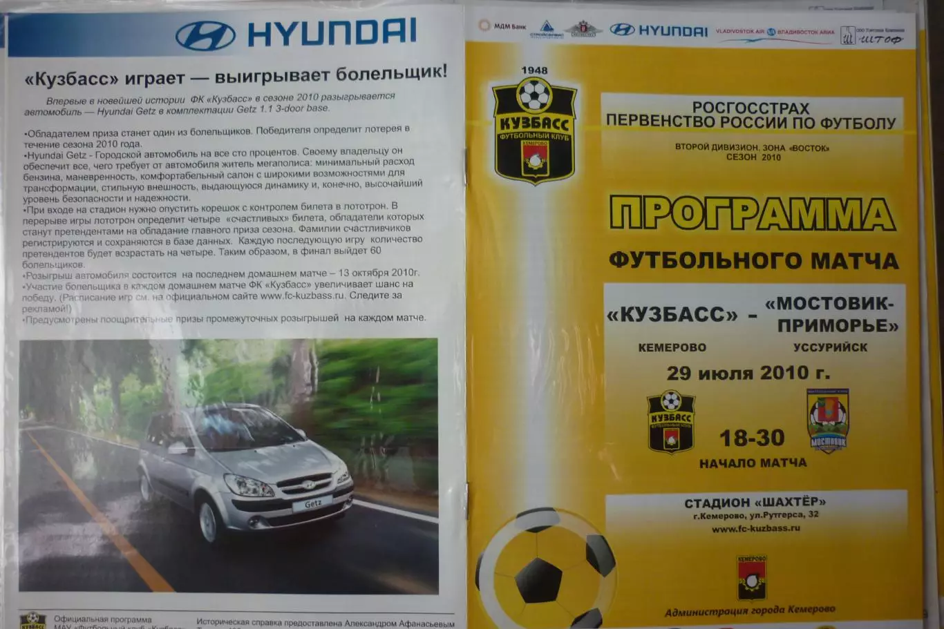 Кузбасс(Кемерово) - Мостовик-Приморье(Уссурийск) - 2010