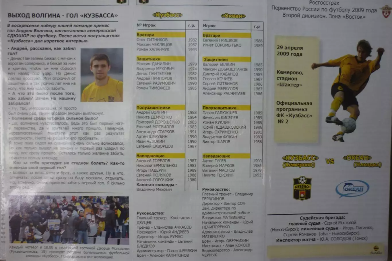 Кузбасс(Кемерово) - Океан(Находка) - 2009 - игра 1