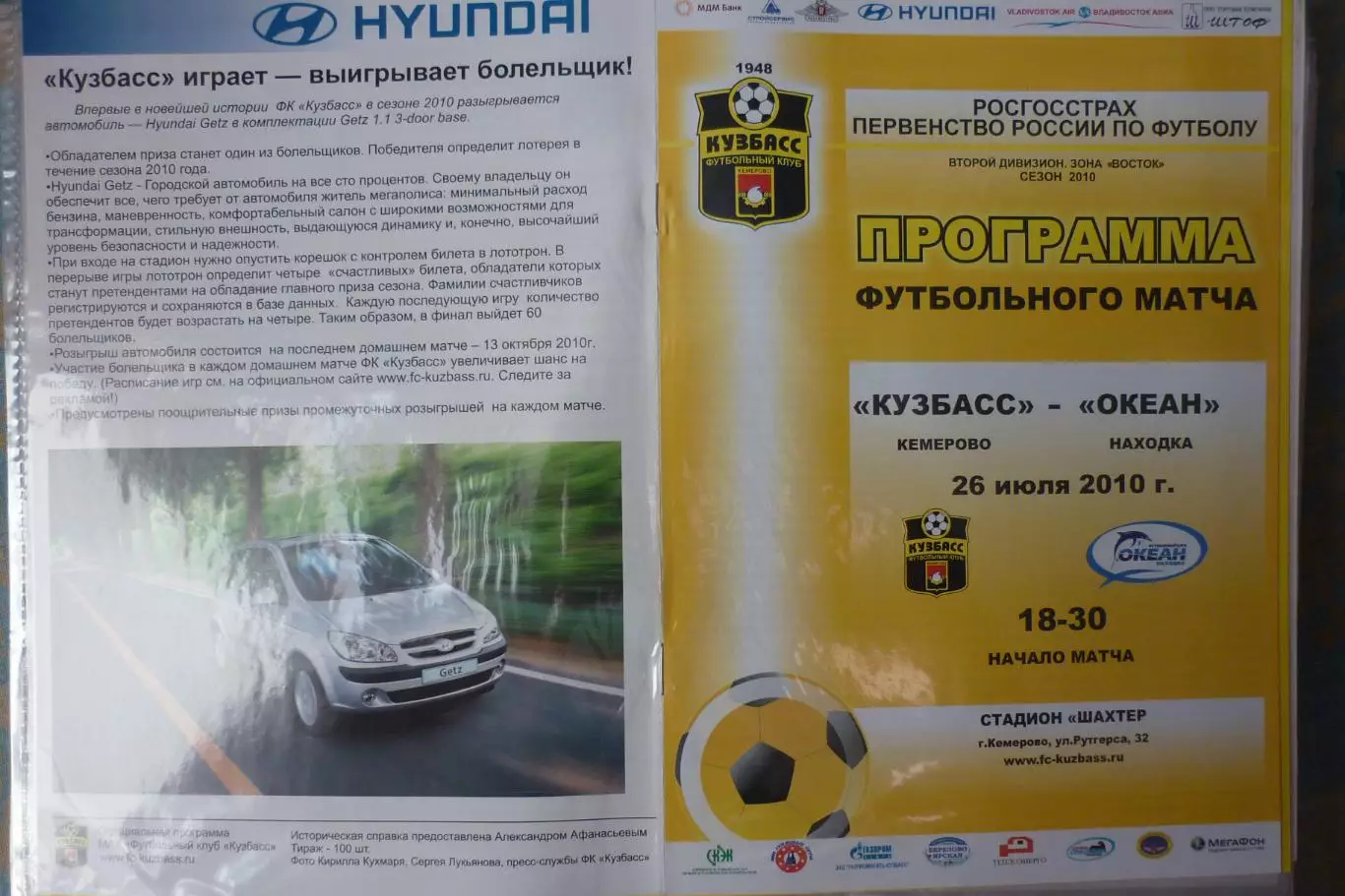Кузбасс(Кемерово) - Океан(Находка) - 2010