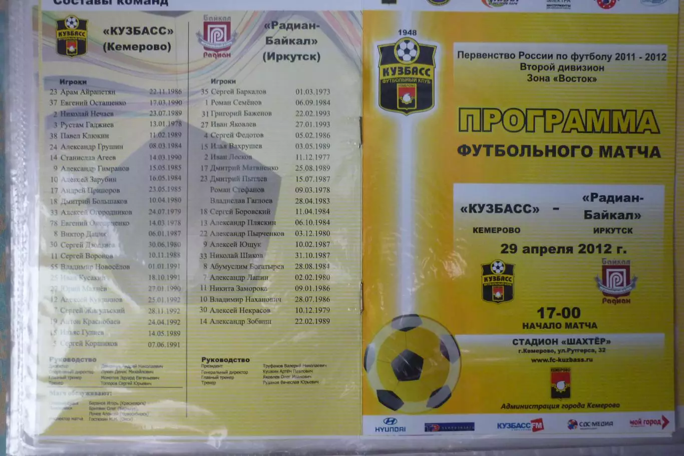 Кузбасс(Кемерово) - Радиан-Байкал(Иркутск) - 2011/12 - игра 2