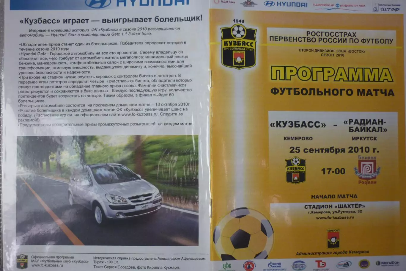 Кузбасс(Кемерово) - Радиан-Байкал(Иркутск) - 2010 - игра 2