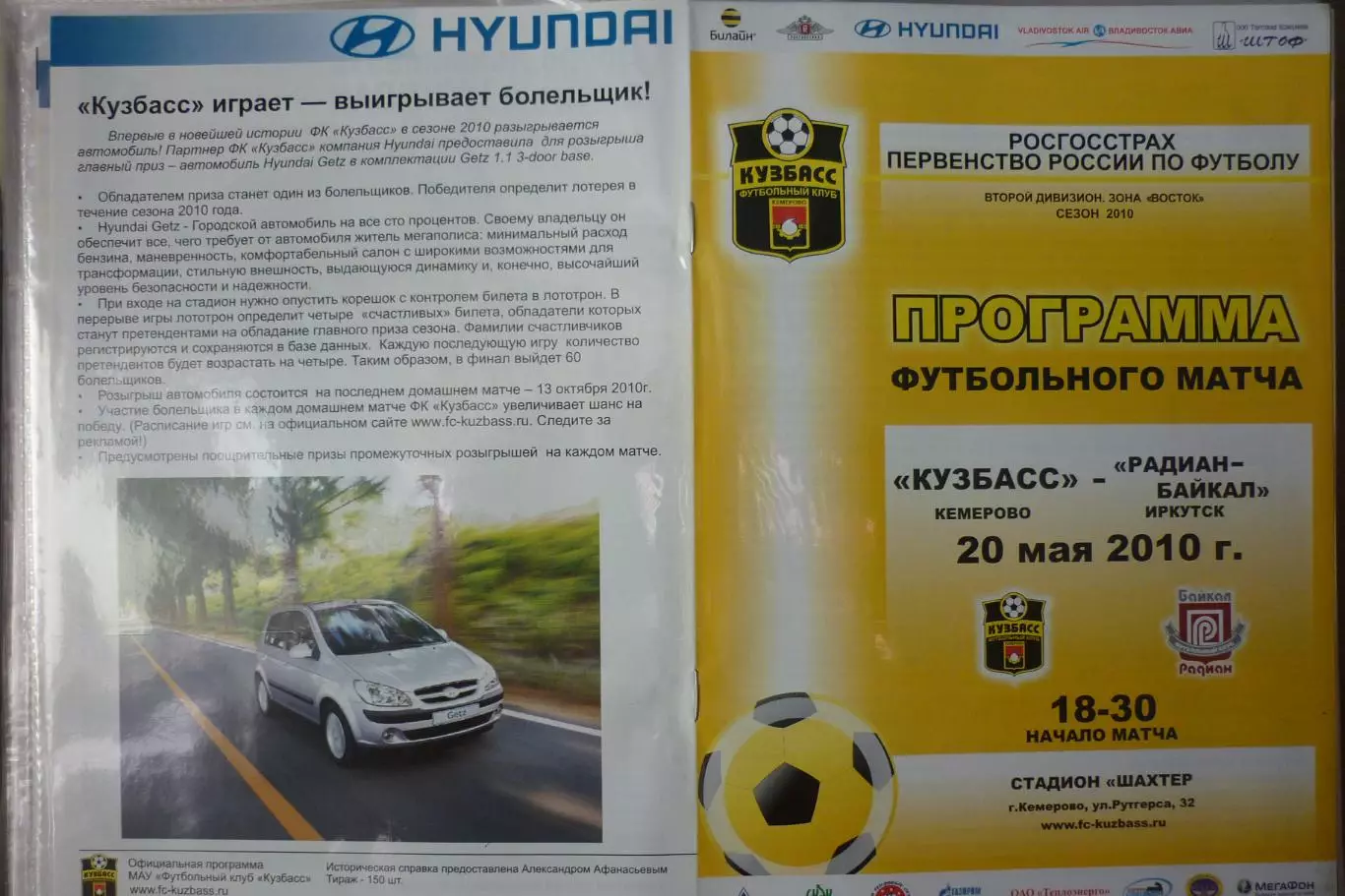 Кузбасс(Кемерово) - Радиан-Байкал(Иркутск) - 2010 - игра 1