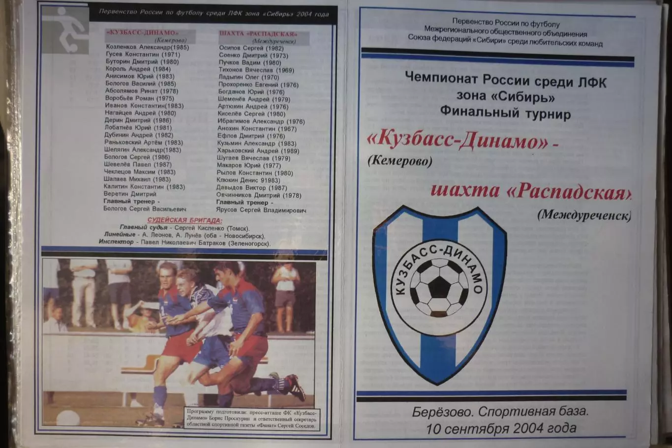 Кузбасс(Кемерово) - ФК Распадская(Междуреченск) - 2004