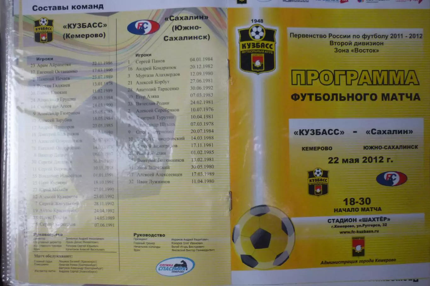 Кузбасс(Кемерово) - Сахалин(Южно-Сахалинск) - 2011/12 - игра 2