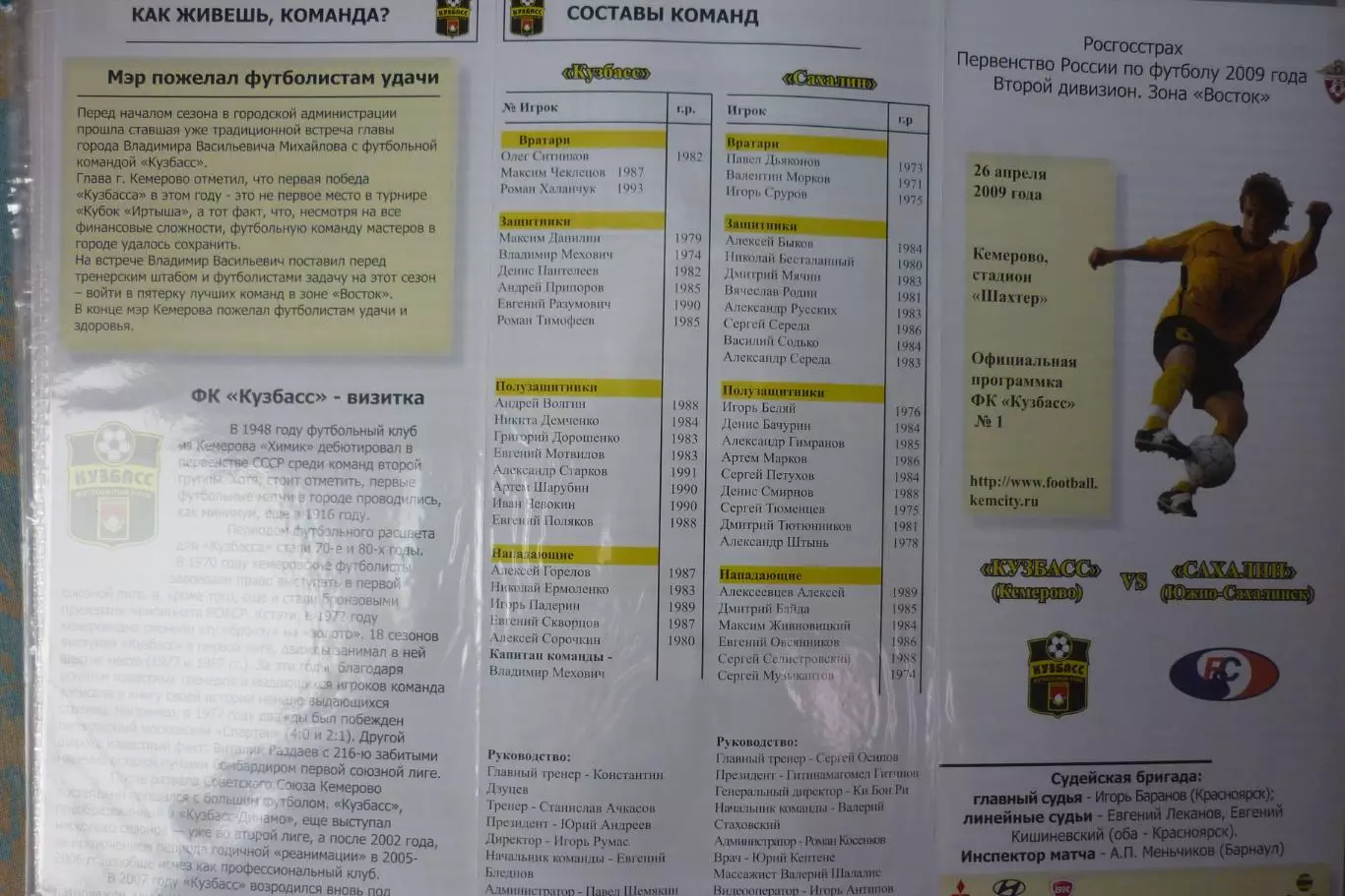 Кузбасс(Кемерово) - Сахалин(Южно-Сахалинск) - 2009 - игра 1