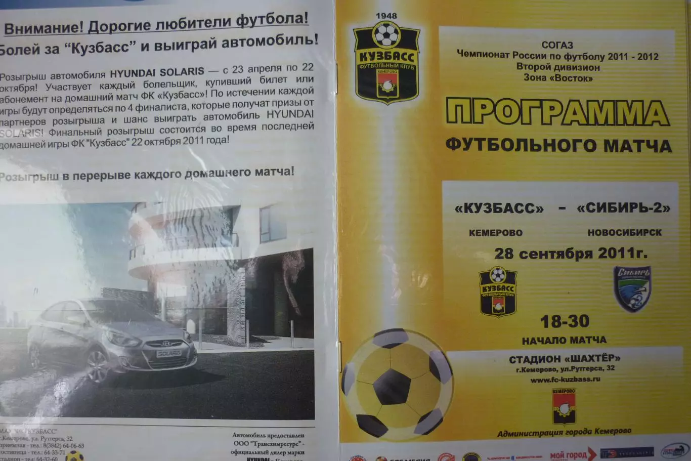 Кузбасс(Кемерово) - Сибирь-2(Новосибирск) - 2011/12 - игра 2