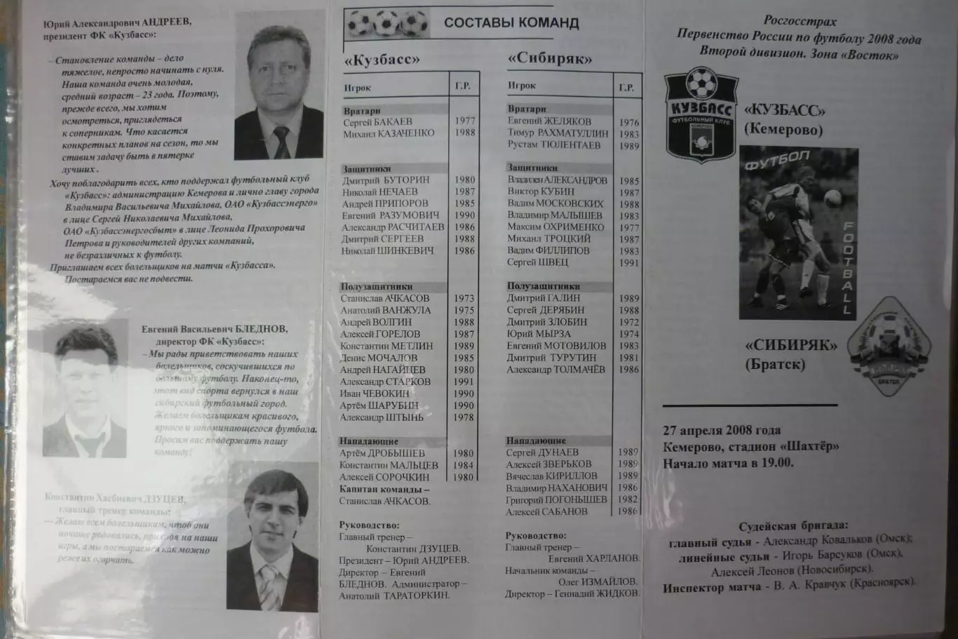 Кузбасс(Кемерово) - Сибиряк(Братск) - 2008