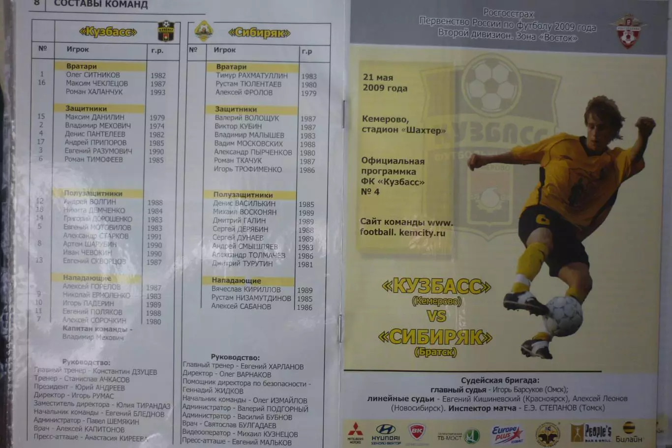 Кузбасс(Кемерово) - Сибиряк(Братск) - 2009 - игра 1