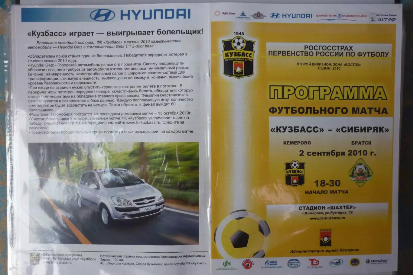 Кузбасс(Кемерово) - Сибиряк(Братск) - 2010 - игра 2