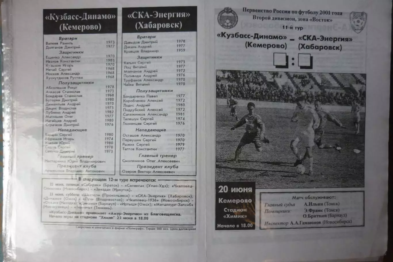 Кузбасс(Кемерово) - СКА(Хабаровск) - 2001