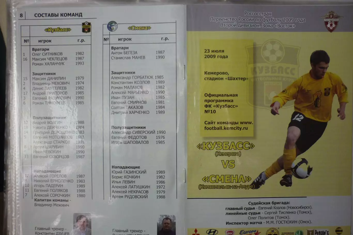 Кузбасс(Кемерово) - Смена(Комсомольск-на-Амуре) - 2009