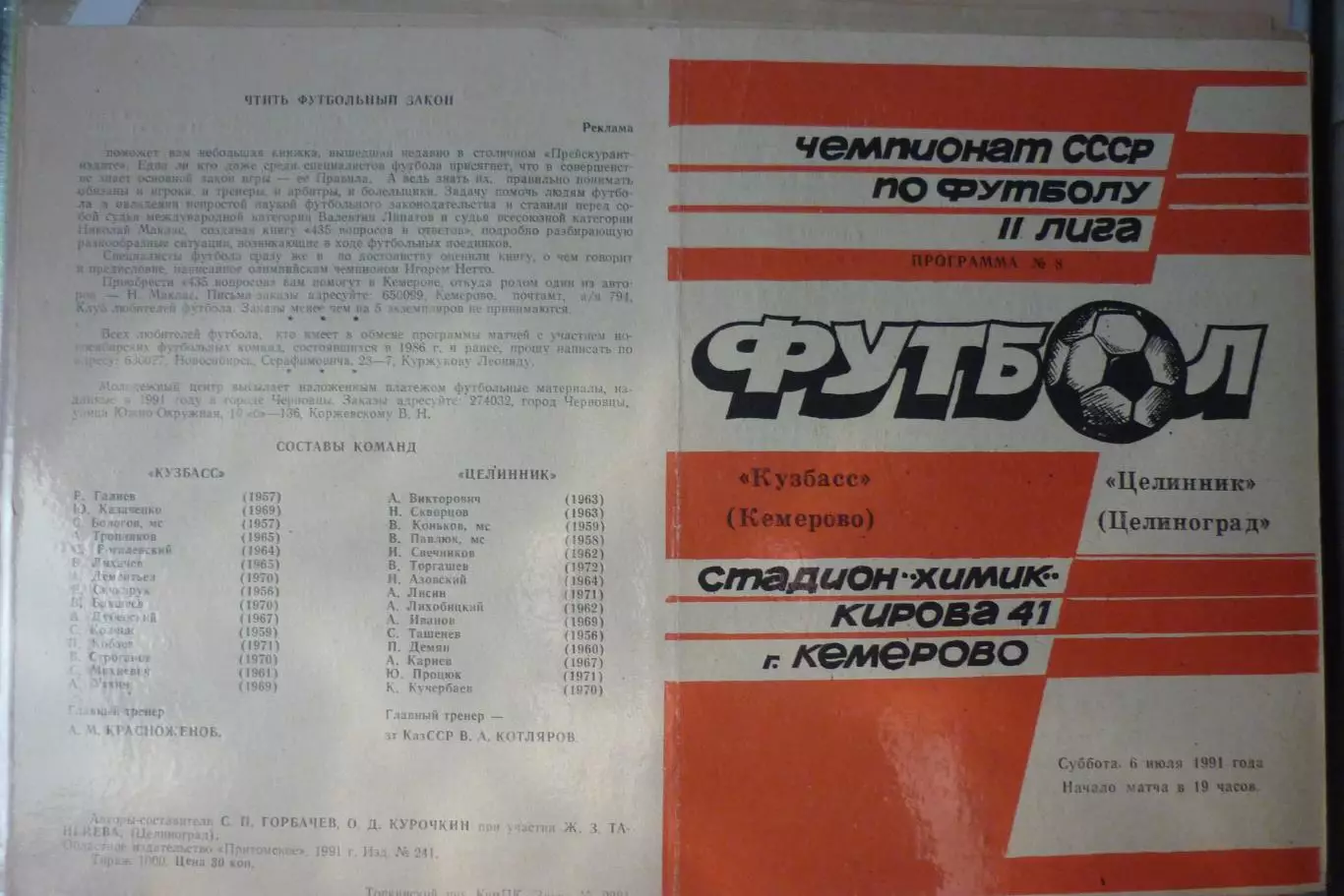 Кузбасс(Кемерово) - Целинник(Целиноград) - 1991