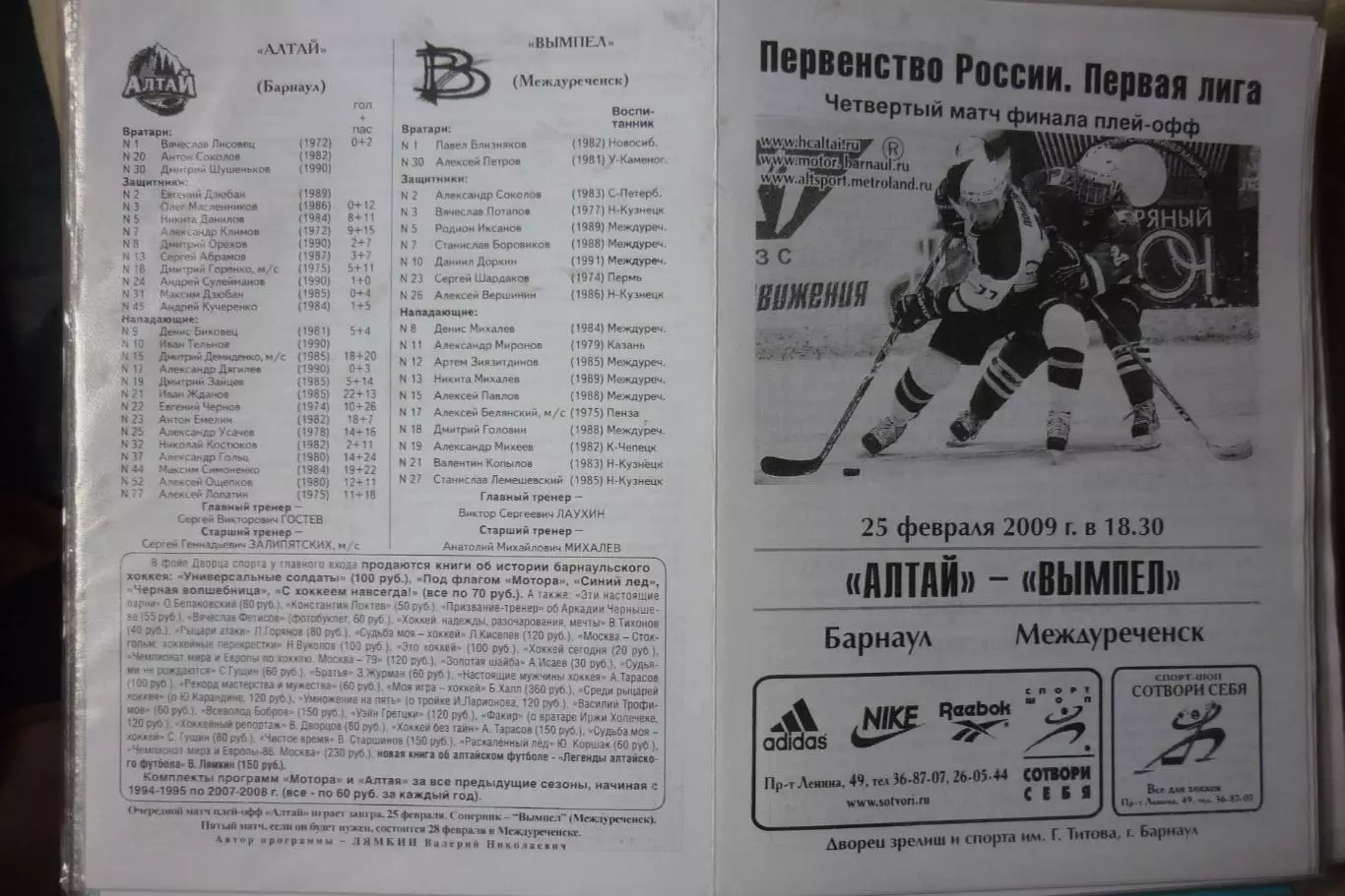 Алтай(Барнаул) - Вымпел(Междуреченск) - 2008/09 - ПО игра 2