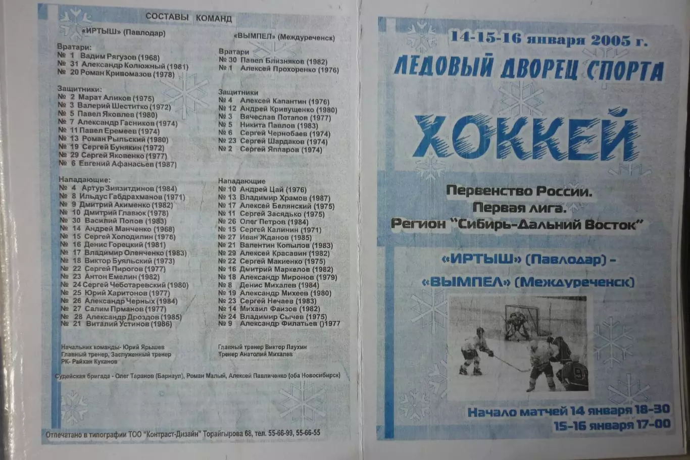 Иртыш(Павлодар) - Вымпел(Междуреченск) - 2004/05