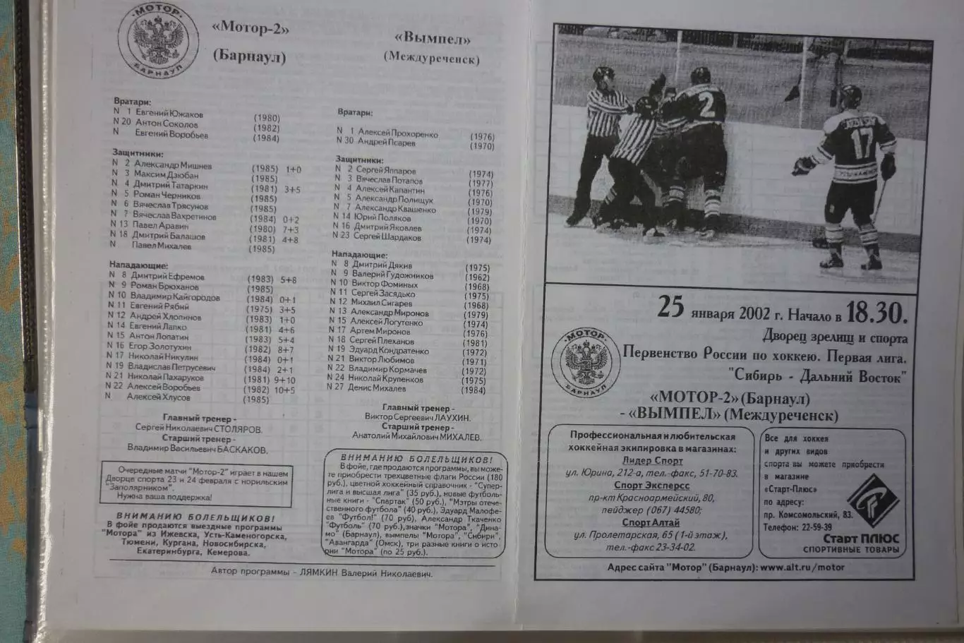 Мотор-2(Барнаул) - Вымпел(Междуреченск) - 2001/02