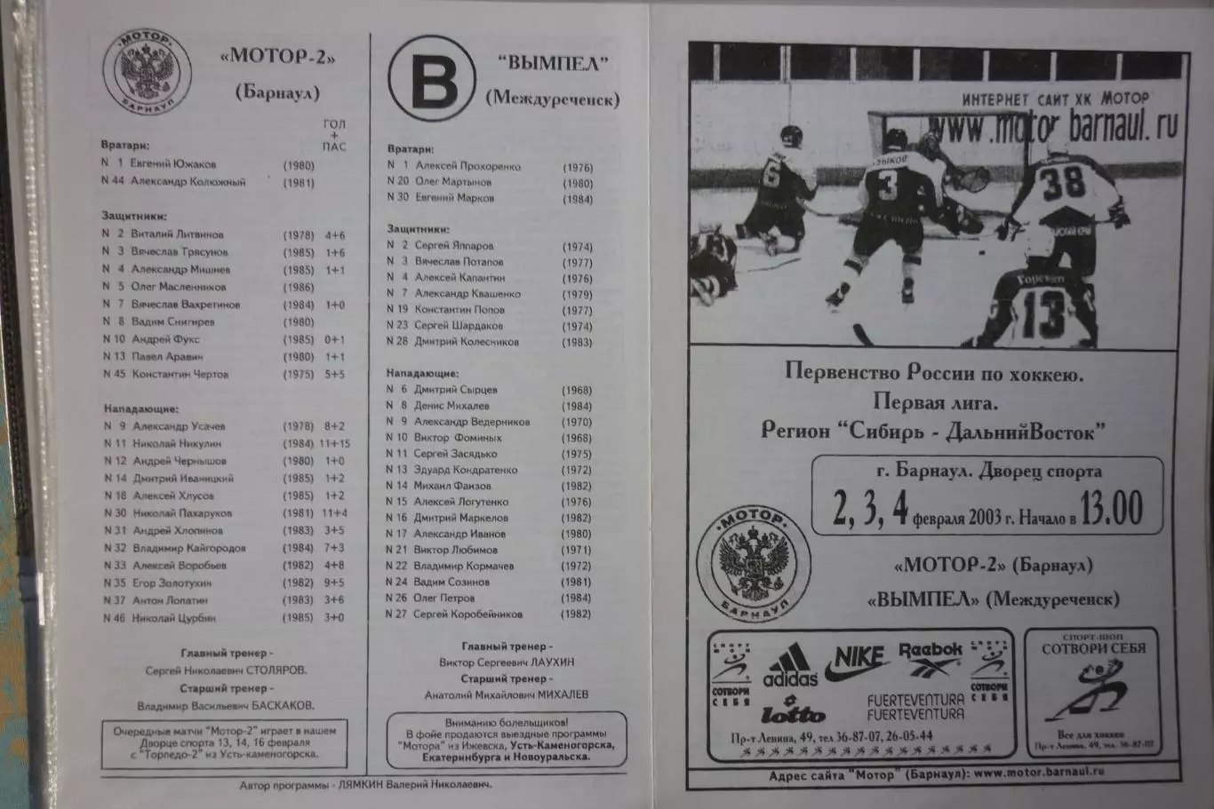 Мотор-2(Барнаул) - Вымпел(Междуреченск) - 2002/03