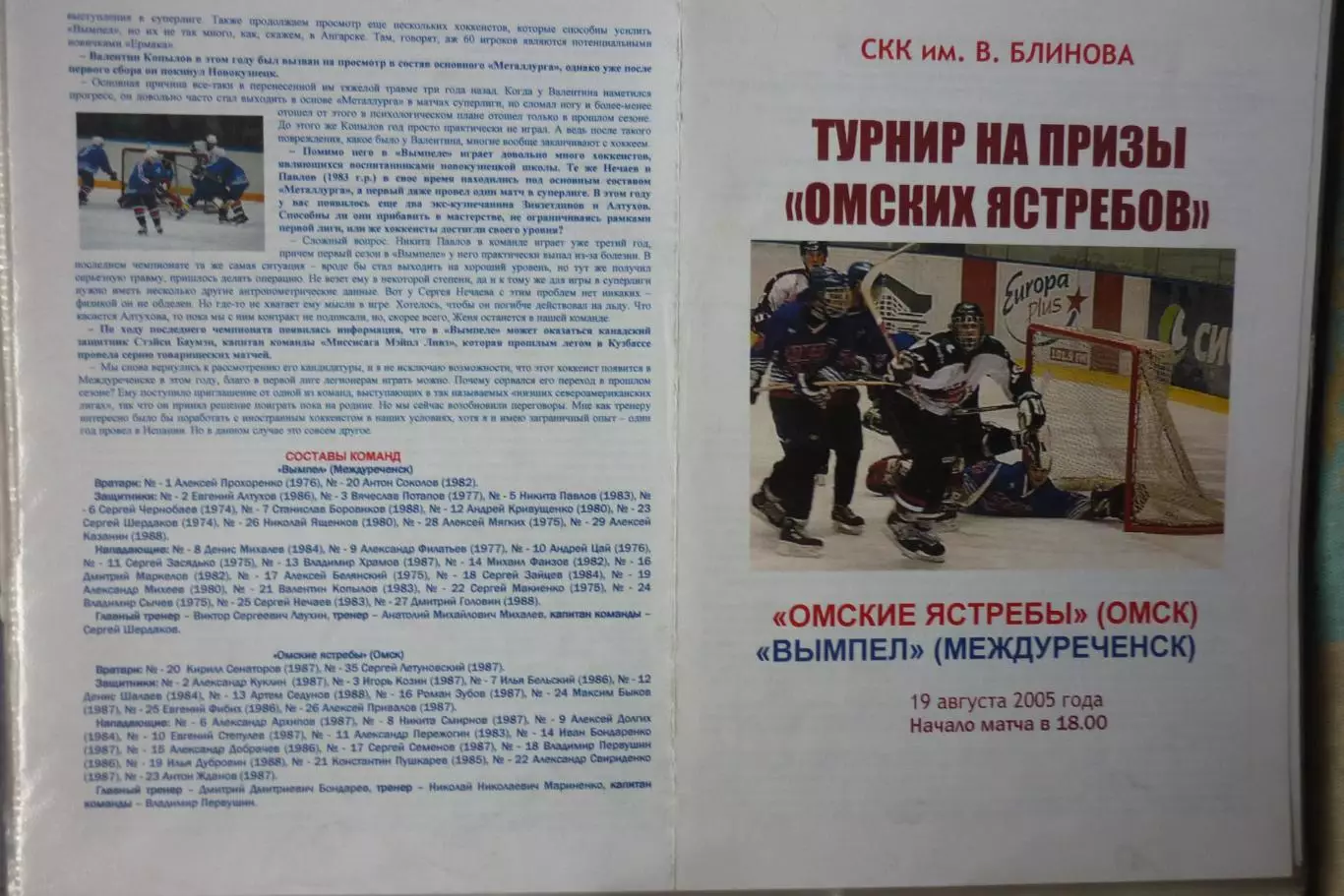 Омские ястребы(Омск) - Вымпел(Междуреченск) - 2005/06 - турнир Кубок ОЯ