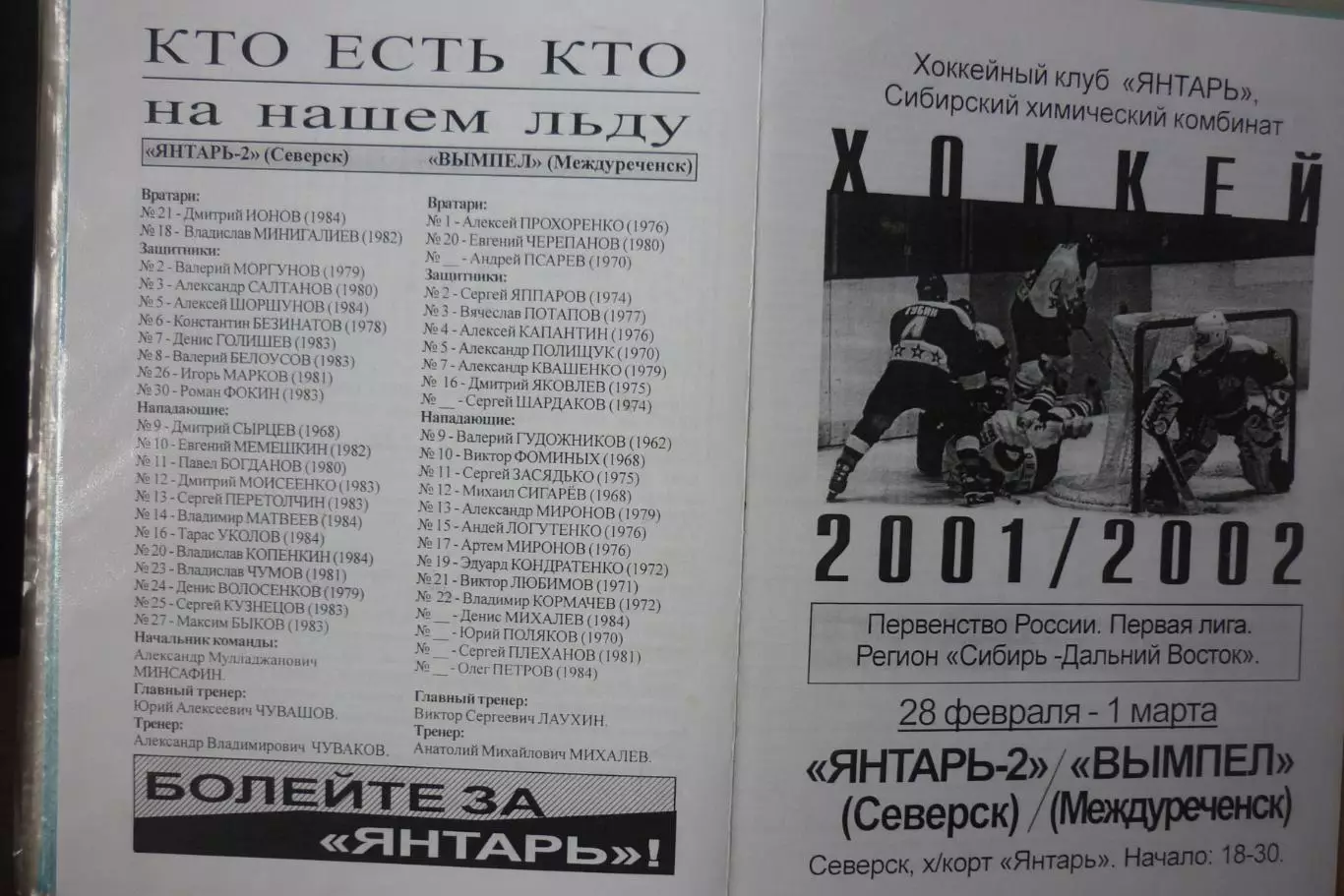 Янтарь-2(Северск) - Вымпел(Междуреченск) - 2001/02