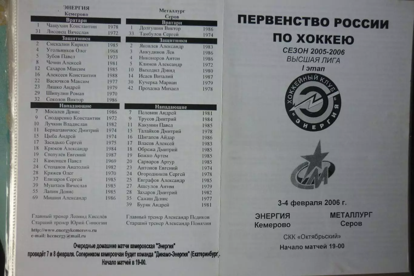 Энергия(Кемерово) - Металлург(Серов) - 2005/06