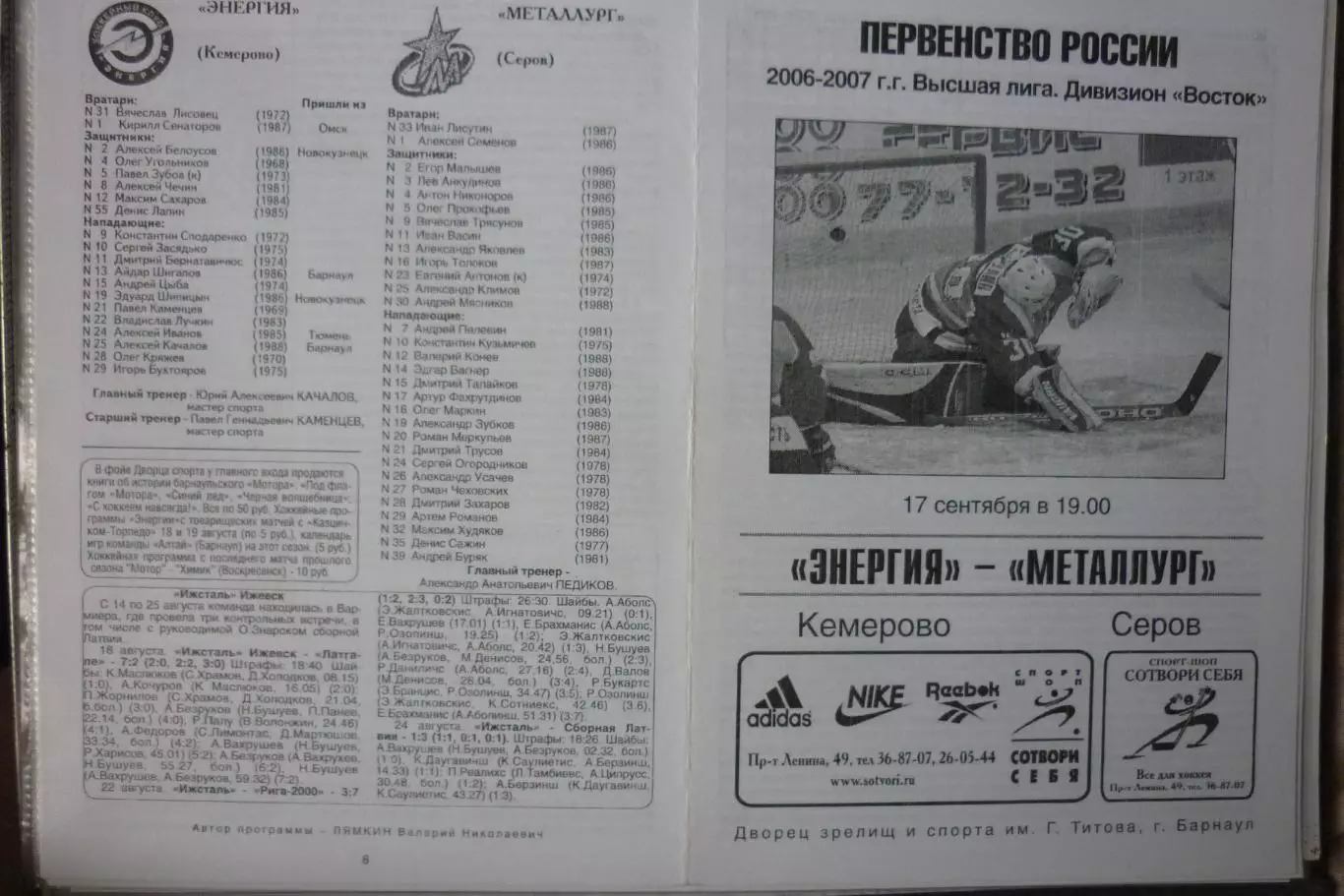 Энергия(Кемерово) - Металлург(Серов) - 2006/07 - игра 2
