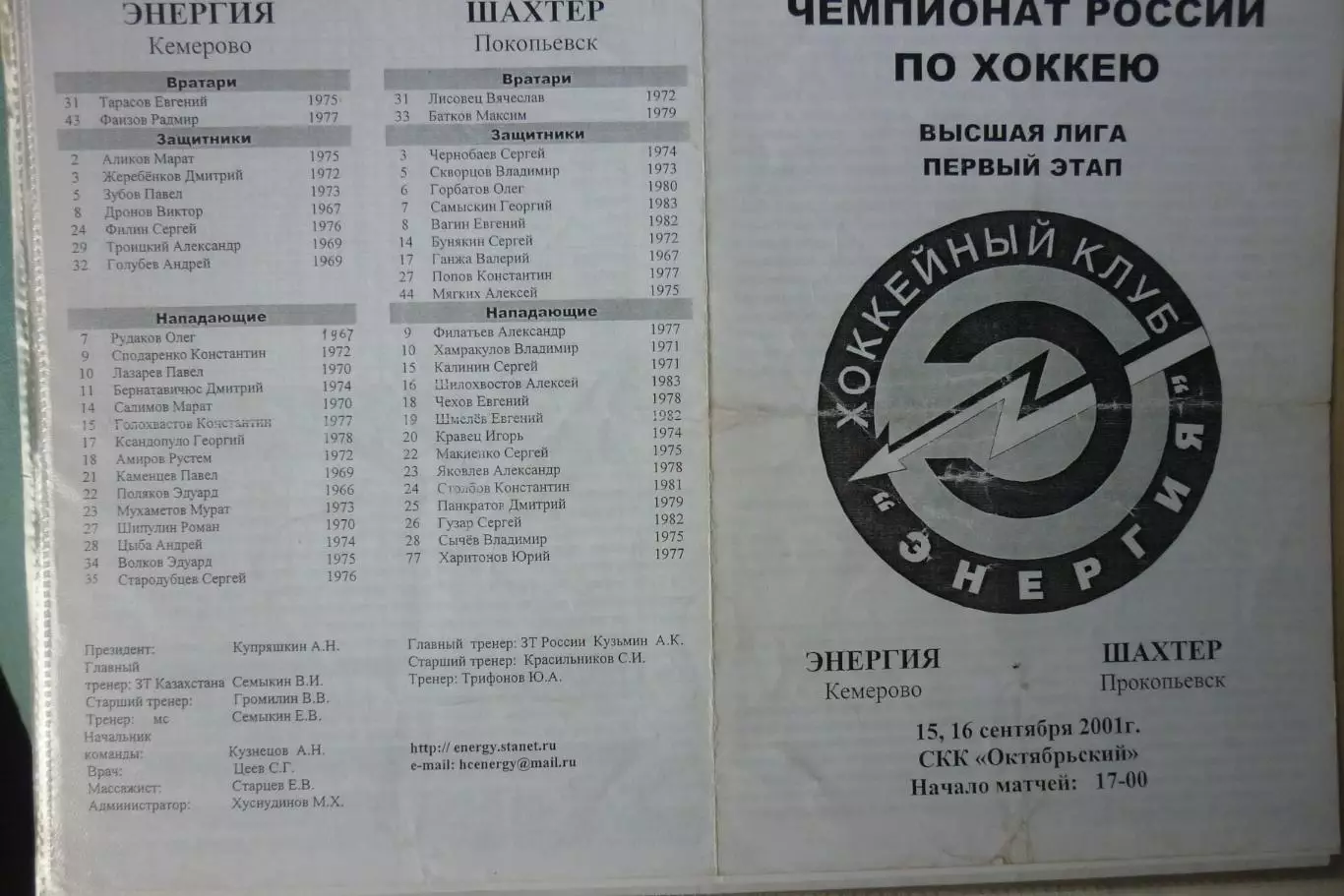 Энергия(Кемерово) - Шахтер(Прокопьевск) - 2001/02