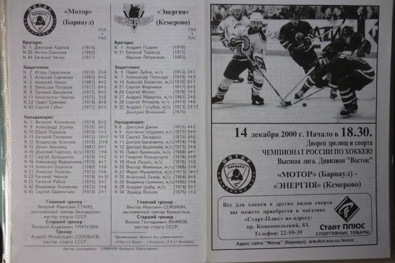 Мотор(Барнаул) - Энергия(Кемерово) - 2000/01 - игра 1