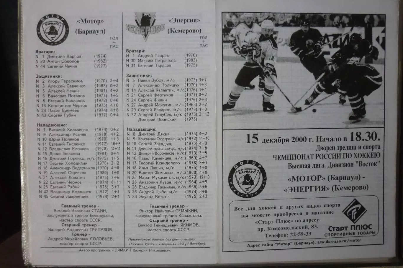 Мотор(Барнаул) - Энергия(Кемерово) - 2000/01 - игра 2