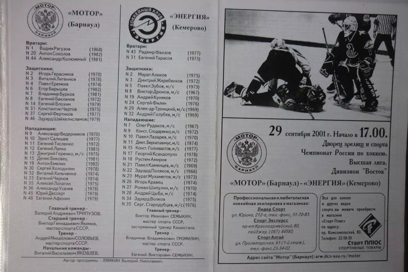 Мотор(Барнаул) - Энергия(Кемерово) - 2001/02 - игра 2